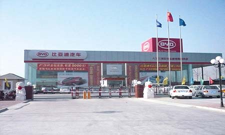 比亞迪4S店